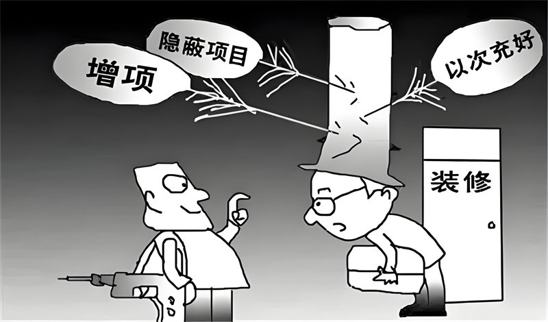 如何避免装修公司在施工过程中偷工减料